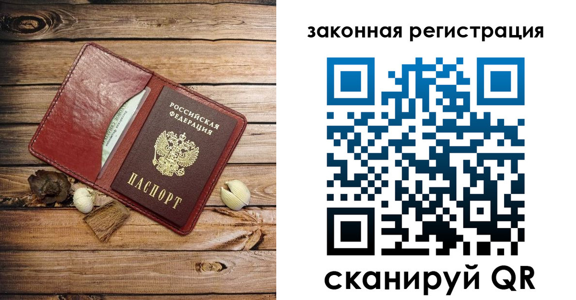 прописка гарантия в Оренбурге