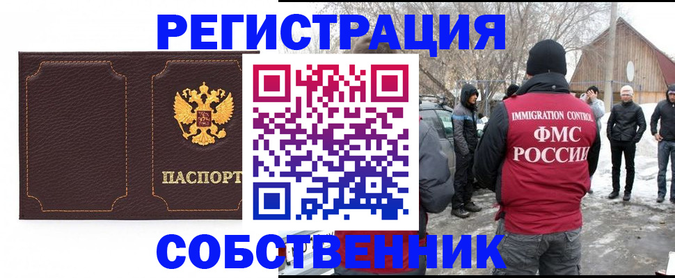 временная регистрация в Оренбурге