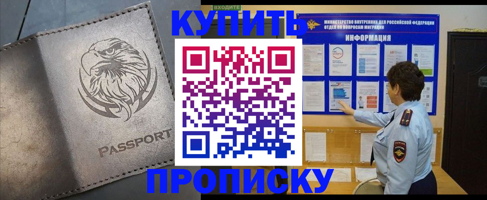 прописка гарантия в Оренбурге