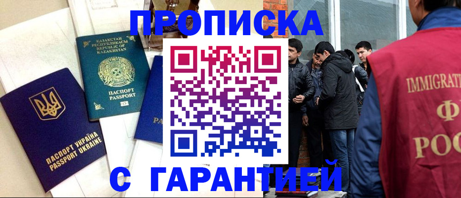 прописка 2025 в Оренбурге