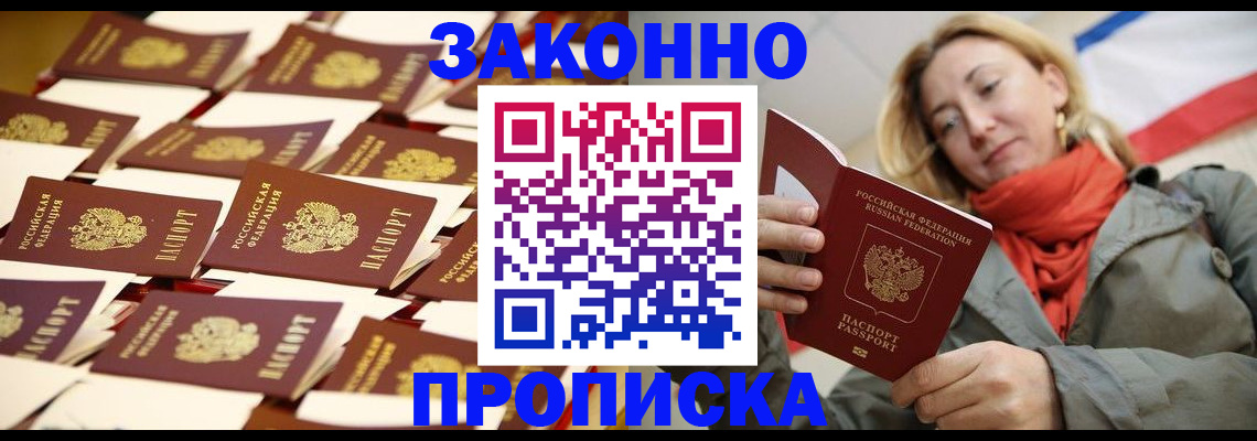 временная регистрация недорого в Оренбурге